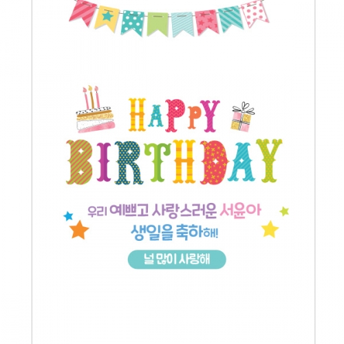 [파티붕붕] D1436 현수막 / 생일 현수막 제작 어린이 생일 파티 용품 백일상 플랜카드