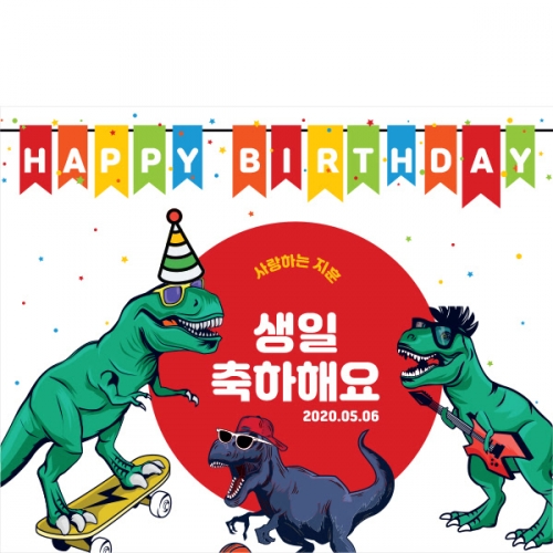 [파티붕붕] D1415 현수막 / 생일 배너 제작 어린이 생일 파티 용품 공룡 현수막