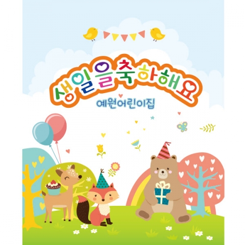 [파티붕붕]	D1080 현수막 / 생일 현수막 제작 어린이 생일 파티 용품 백일상 플랜카드