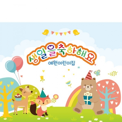 [파티붕붕]	D1080 현수막 / 생일 현수막 제작 어린이 생일 파티 용품 백일상 플랜카드