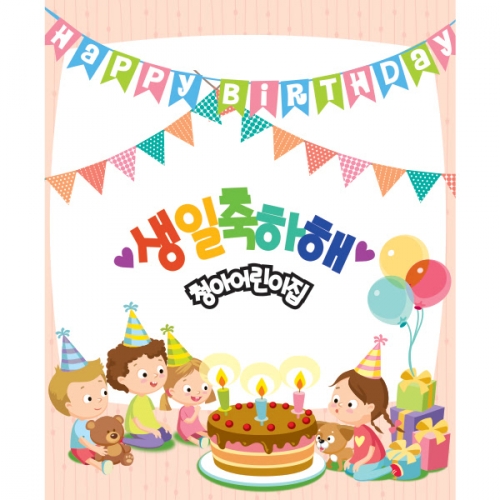 [파티붕붕] D1079 현수막 / 생일 현수막 제작 어린이 생일 파티 용품 백일상 플랜카드