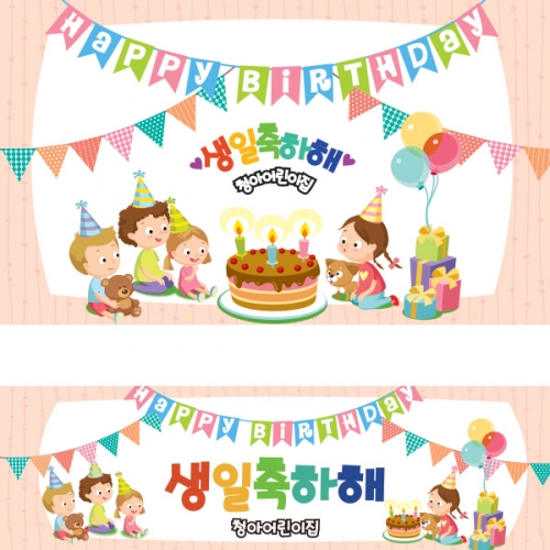 [파티붕붕] D1079 현수막 / 생일 현수막 제작 어린이 생일 파티 용품 백일상 플랜카드