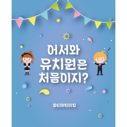 [파티붕붕] D1338 현수막 / 생일 현수막 제작 어린이 생일 파티 용품 백일상 플랜카드