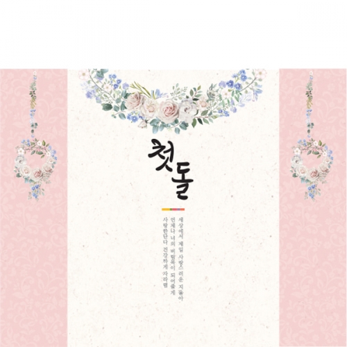 [파티붕붕]D1192 현수막 / 백일 100일 돌잔치 돌상 첫돌 돌 현수막 엄마표 셀프 백일상 차리기