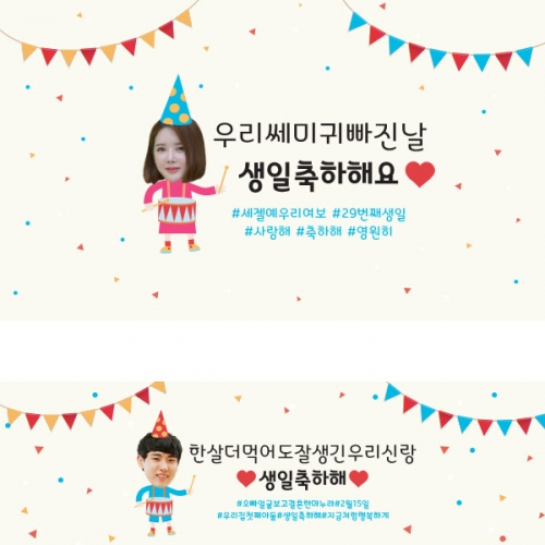 [파티붕붕] D1032 현수막 / 생일 축하 현수막 파티 용품 남자친구 이벤트 소품 기념일 플랜카드 제작