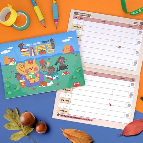 [하하당] 가을 담은 독서통장