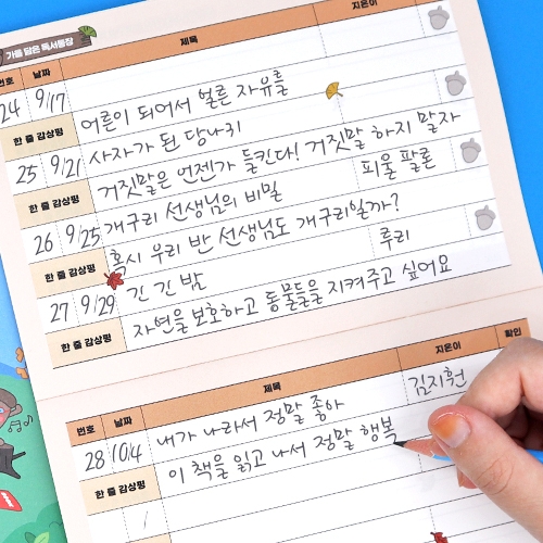 [하하당] 가을 담은 독서통장