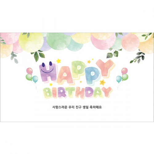 [파티붕붕] D5601 현수막 / 어린이집 파스텔 생일 현수막 유치원 생일축하 포토존 제작