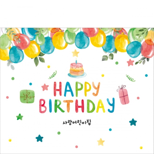 [파티붕붕] D5603 풍선 현수막 / 어린이집 생일축하 파티 현수막 유치원 생일 포토존