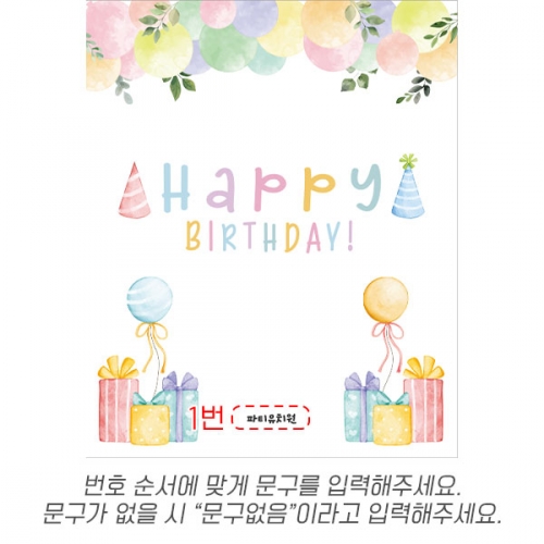 [파티붕붕] D5604 현수막 / 유치원 생일 풍선 현수막 생일축하 포토존 홈파티
