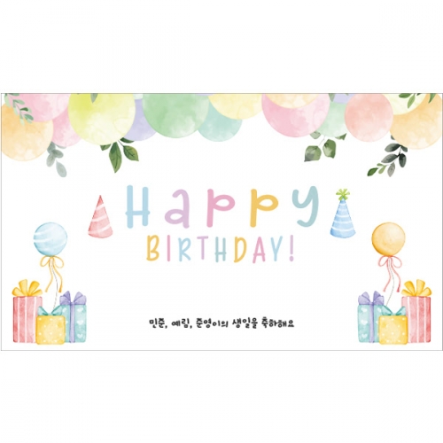 [파티붕붕] D5604 현수막 / 유치원 생일 풍선 현수막 생일축하 포토존 홈파티