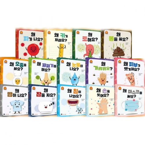 책누리도서관 삐뽀삐뽀 우리 몸 세트(전14권)