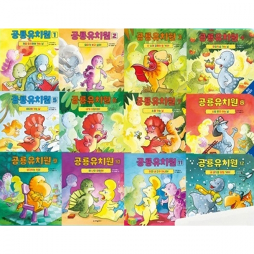 책누리도서관 인성동화 NEW 공룡유치원 전12권