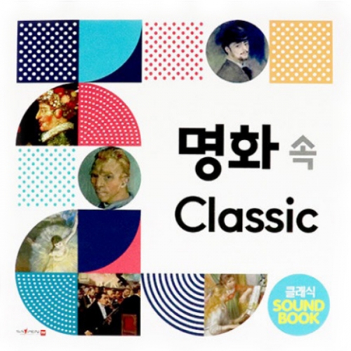 책누리도서관 허니북 명화 속 클래식(사운드북)
