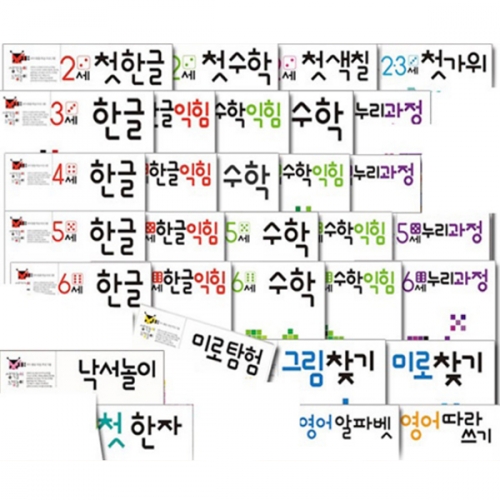 책누리도서관 애플비 학습 워크북(6세)