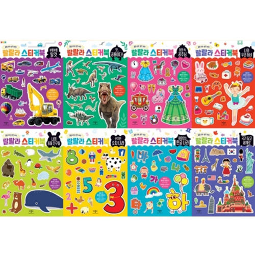 책누리도서관 애플비 랄랄라 스티커북 8종
