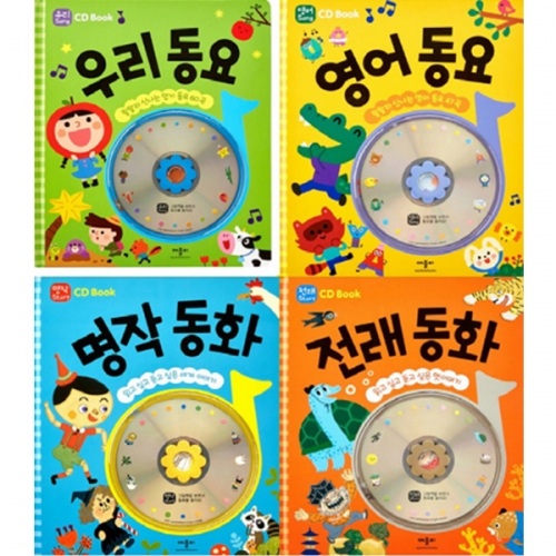 책누리도서관 애플비 CD 동요 동화 전4권