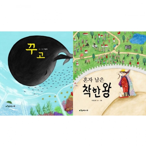 책누리도서관 빅북 계수나무 창작 빅북 2종