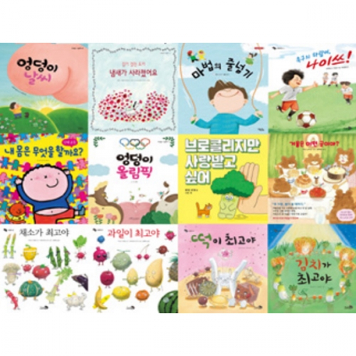 책누리도서관 운동 건강을 깨우는 그림책