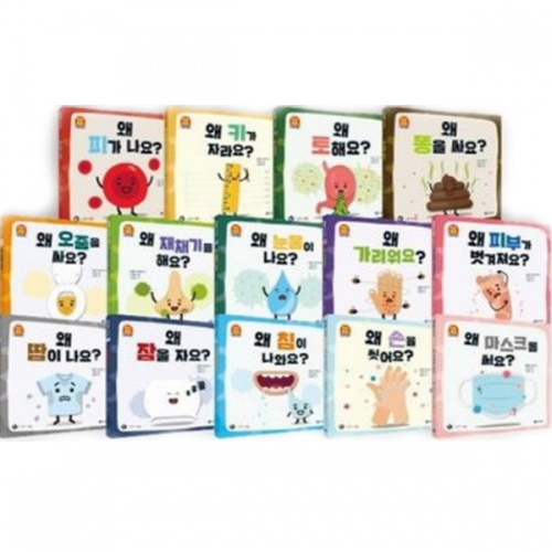 책누리도서관 우리 몸을 알아가는 그림책