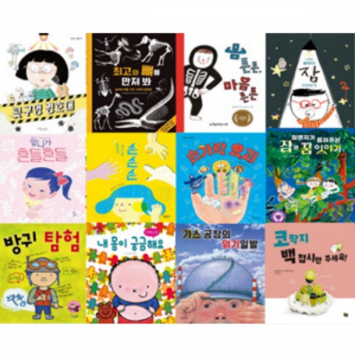 책누리도서관 인체를 알아가는 그림책