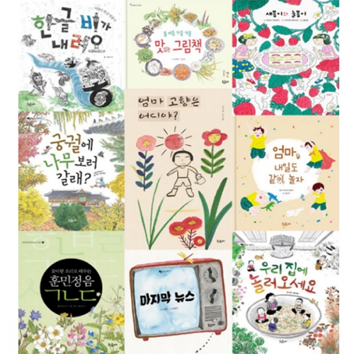 책누리도서관 생활 속 자연 그림책