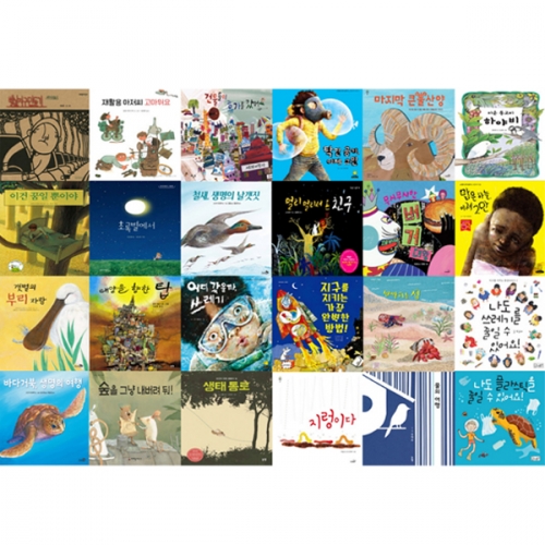 책누리도서관 환경을 이해하는 그림책