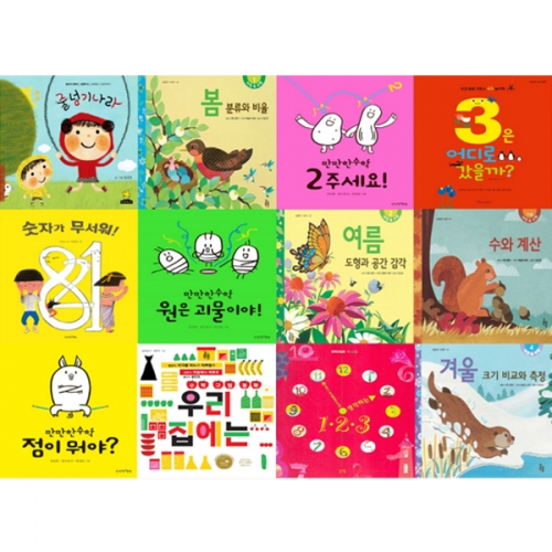 책누리도서관 수학을 깨우는 그림책
