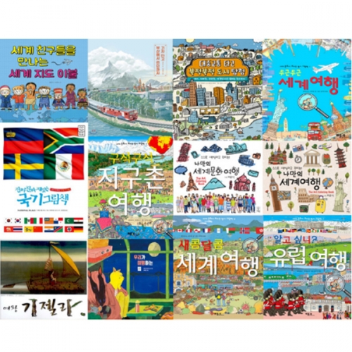 책누리도서관 세계 문화를 여행하는 그림책