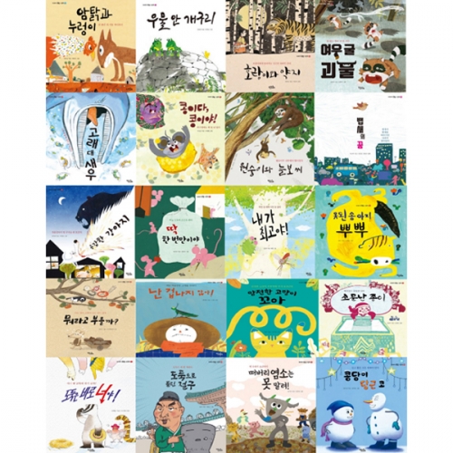 책누리도서관 속담 속 우리 이야기(이야기 속담 그림책)