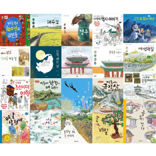 책누리도서관 우리 역사와 문화를 알아가는 그림책