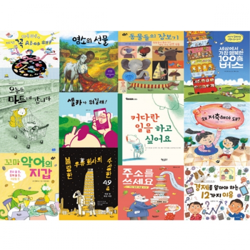 책누리도서관 경제/자기계발을 깨우는 그림책