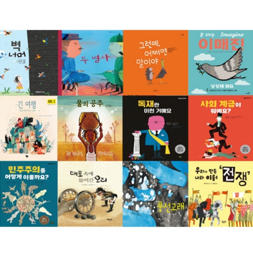 책누리도서관 평화를 이해하는 그림책