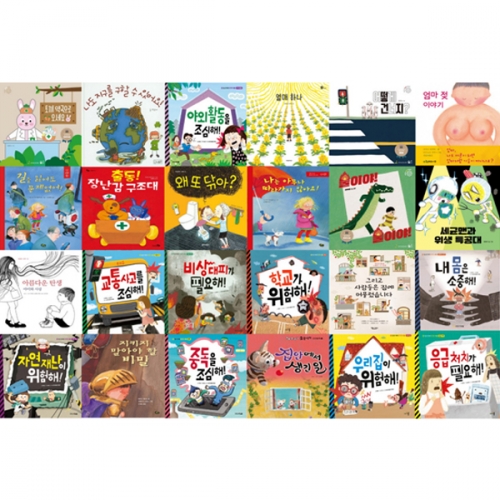 책누리도서관 안전생활을 깨우는 그림책