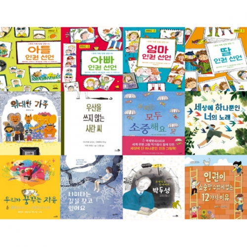 책누리도서관 인권을 존중하는 그림책