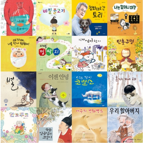 책누리도서관 사랑, 이별과 헤어짐을 알아가는 그림책