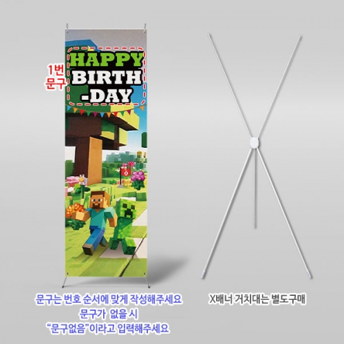 [파티붕붕]X배너 6140 / 마인크래프트 생일 배너 어린이 남아 생일축하 파티 현수막