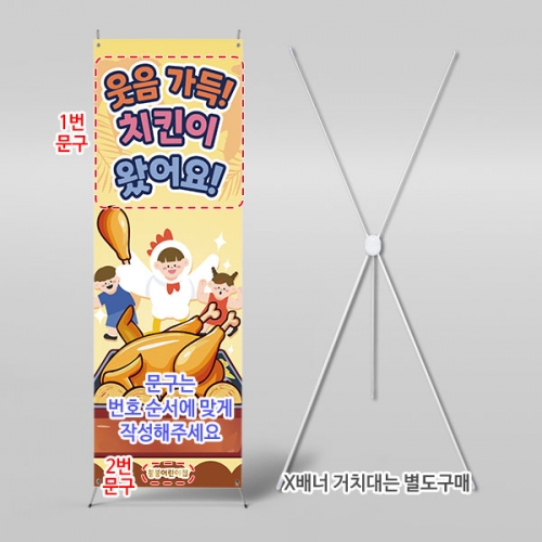 [파티붕붕] X배너 6089 / 복날 치킨 배너 어린이집 유치원 초복 중복 말복 현수막 제작