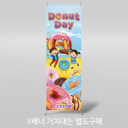 [파티붕붕] X배너 4449 / 유치원 어린이집 도너츠데이 배너 도넛 쿠킹데이 현수막 제작
