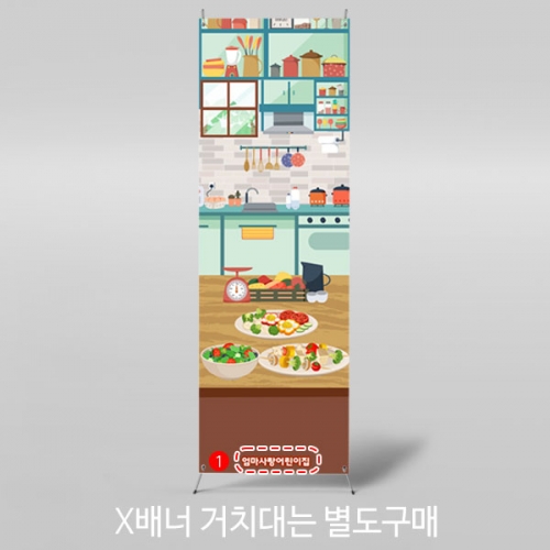 [파티붕붕] X배너 2821 / 요리활동 주방놀이 배너 현수막 어린이집 유치원 역할놀이 포토존
