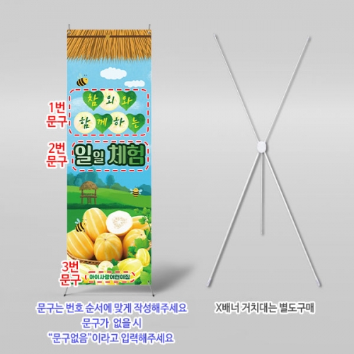 [파티붕붕] X배너 6104 / 어린이집 참외 배너 유치원 오감 과일놀이 포토존 제작