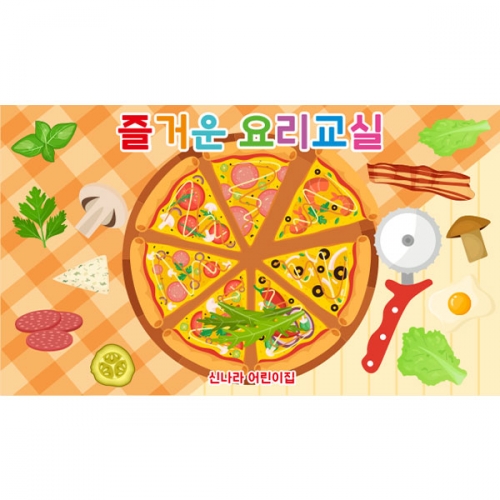 [파티붕붕] D6141 요리 현수막 / 유치원 어린이집 피자 만들기 현수막 오감놀이 포토존 제작
