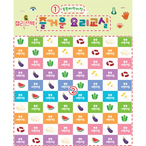 [파티붕붕] D5977 명단 현수막 / 유치원 요리교실 현수막 어린이집 요리 오감놀이 포토존 제작