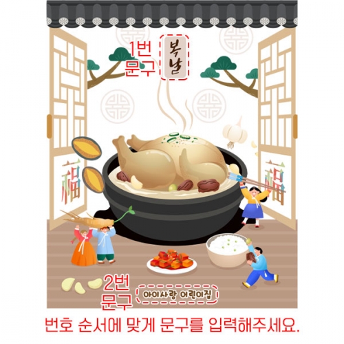 [파티붕붕] D6080 복날 현수막 / 어린이집 유치원 초복 중복 말복 삼계탕 현수막 제작