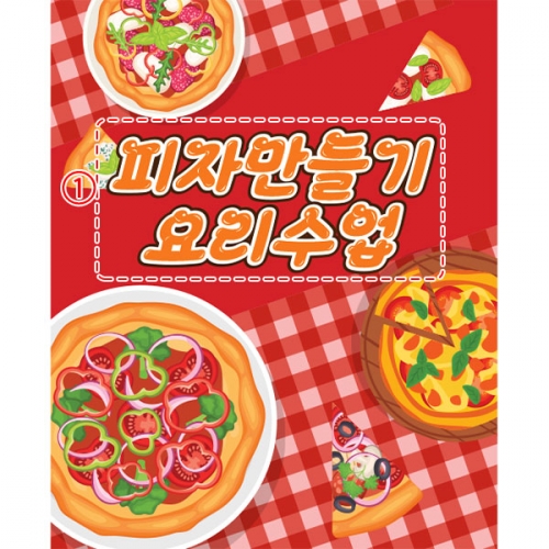 [파티붕붕] D4868 피자 현수막 / 어린이집 요리 현수막 유치원 오감놀이 피자 포토존 제작