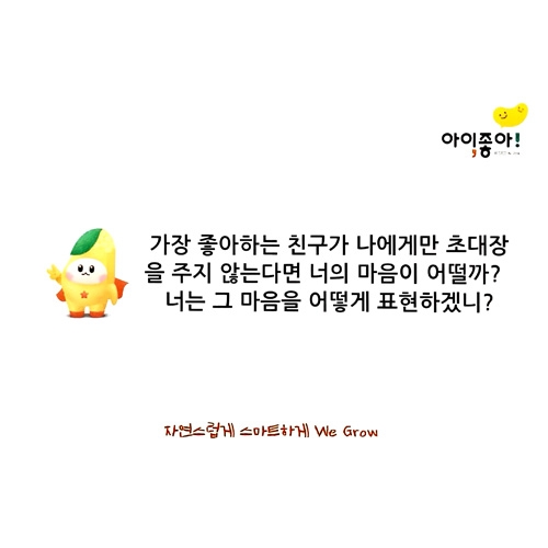 사회정서 질문카드
