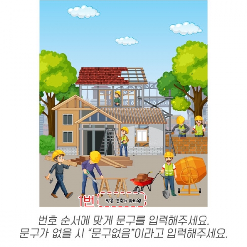 [파티붕붕] D6074 현수막 / 유치원 건설 건축 현수막 어린이집 공사장 직업체험 포토존 제작