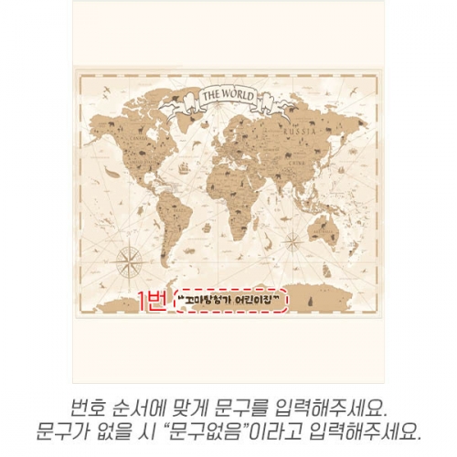 [파티붕붕] D6075 세계지도 현수막 / 유치원 여행 전세계 전도 현수막 어린이집 지도배경 포토존