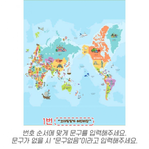 [파티붕붕] D6076 현수막 / 어린이집 유치원 세계지도 현수막 지도 배경 포토존 제작