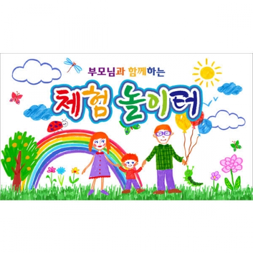 [파티붕붕] D6247 부모 참여수업 현수막 / 어린이집 유치원 참여행사 현수막 부모교육 포토존 제작